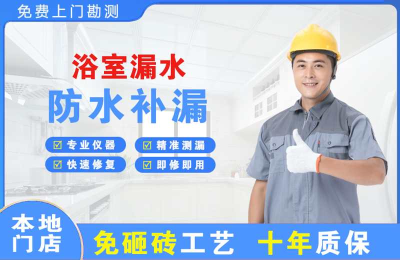 密山浴室漏水维修
